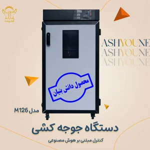 دستگاه جوجه کشی