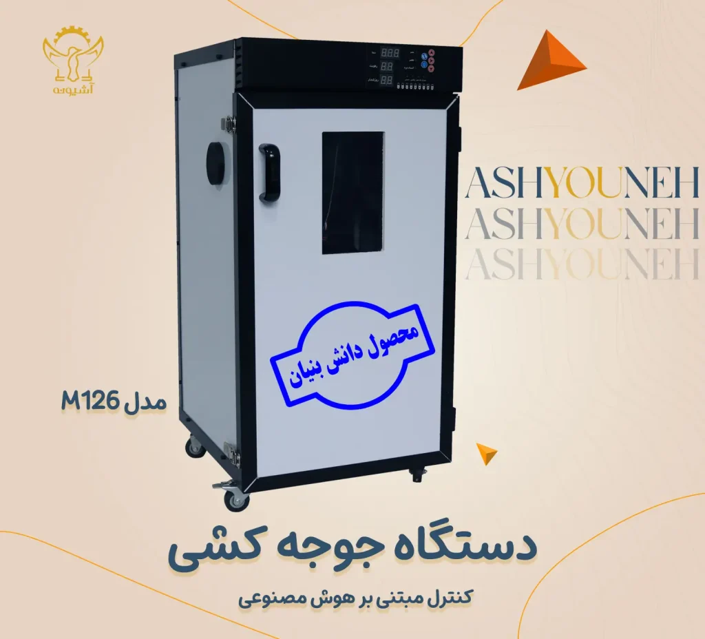قیمت دستگاه جوجه کشی